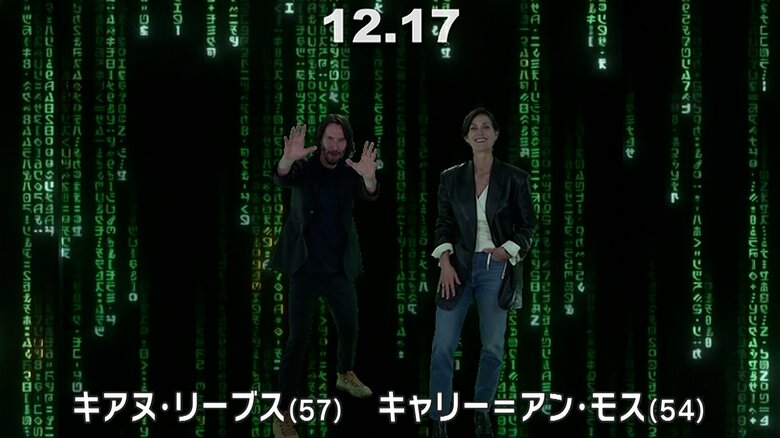 キアヌ・リーブスさん、キャリー=アン・モスさん