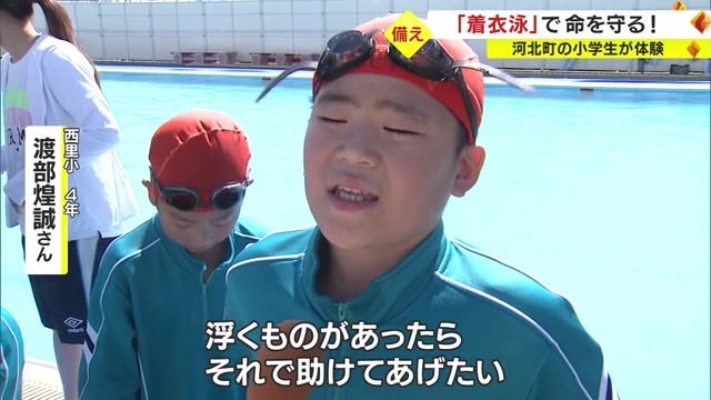 西里小 4年生・渡部煌誠さん