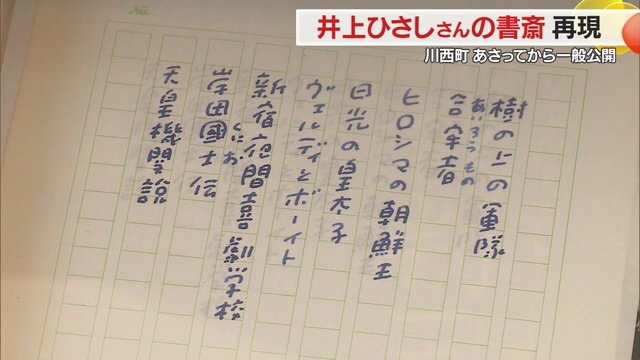 井上ひさしさん直筆のメッセージ