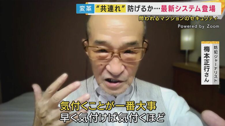 防犯ジャーナリスト 梅本正行さん