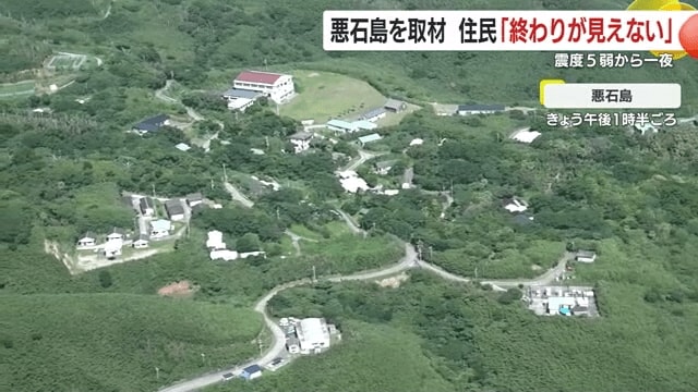 震度5弱の地震から一夜明けた悪石島上空＝7月1日