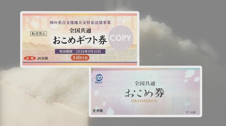 「おこめ券」の整合性に疑問