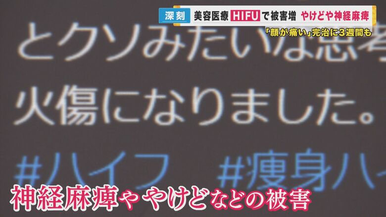 SNSに書き込まれる被害