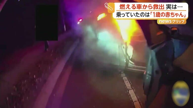 すぐ炎の中から女性を引きずり出した警察官