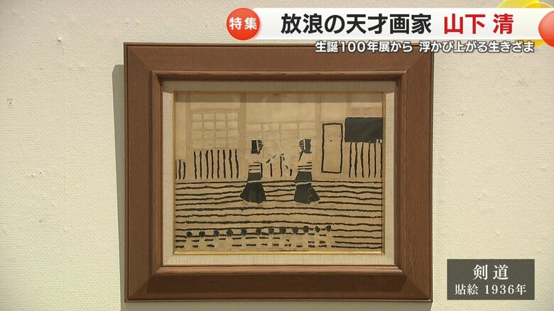 剣道　1936（昭和11年）貼絵　