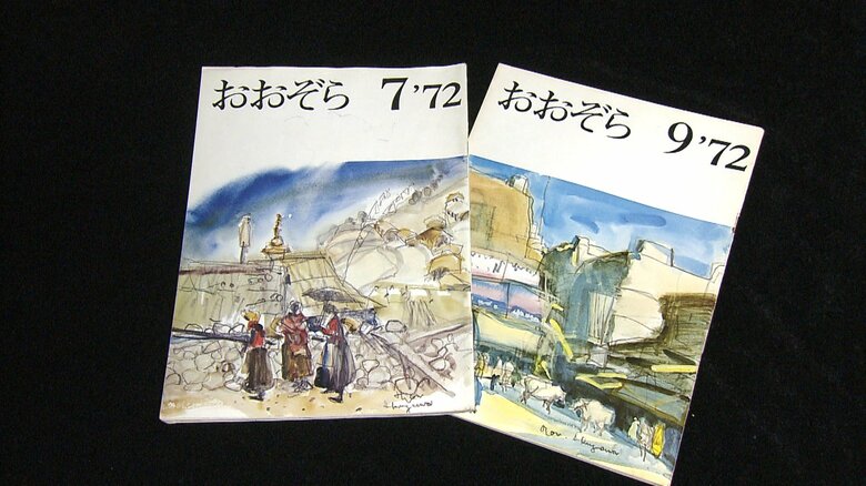 1972年の社内報「おおぞら」
