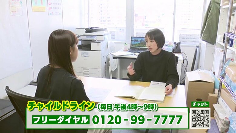 「チャイルドライン支援センター」