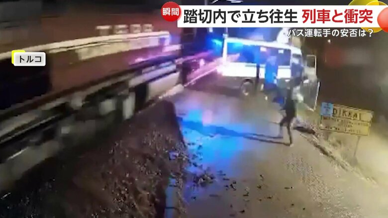 列車と小型バスが踏切内で衝突する瞬間（トルコ）⑤