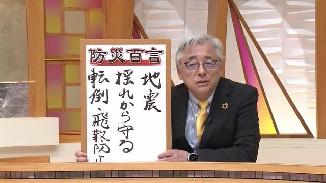 防災マイスターの防災百言「地震　揺れから守る　転倒・飛散防止」