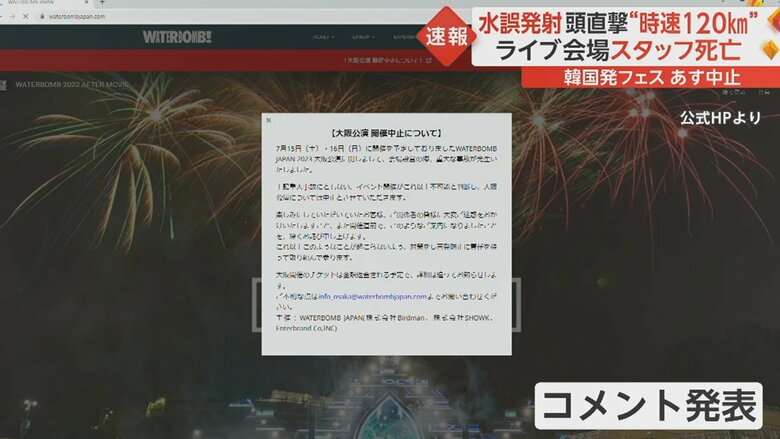 15日からのイベント中止を決定
