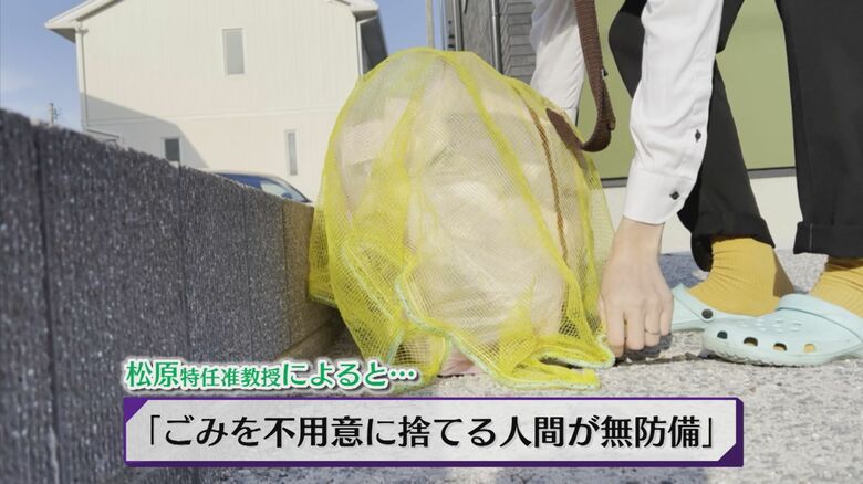 ごみを不用意に捨てるのは「無防備」と指摘