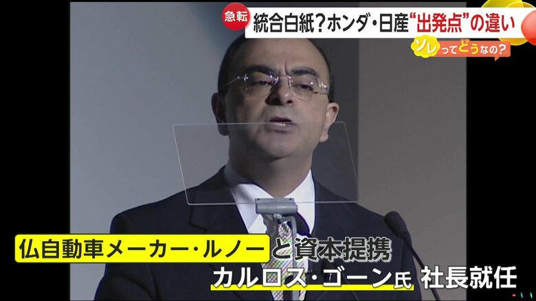 当時のカルロス・ゴーン氏