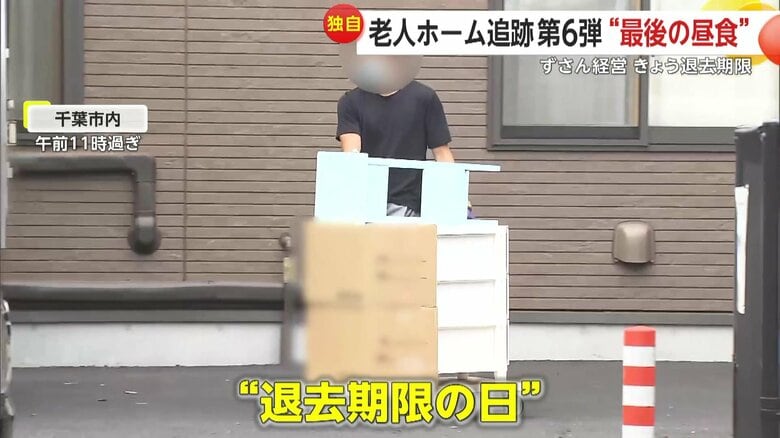退去期限の日となった10日、千葉の施設には引っ越し業者の姿が