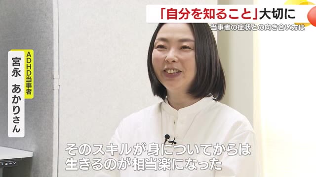 「自分を知ること」を大切に症状と向き合ってきた宮永さん