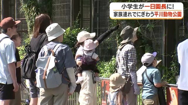 家族連れを中心に にぎわう平川動物公園