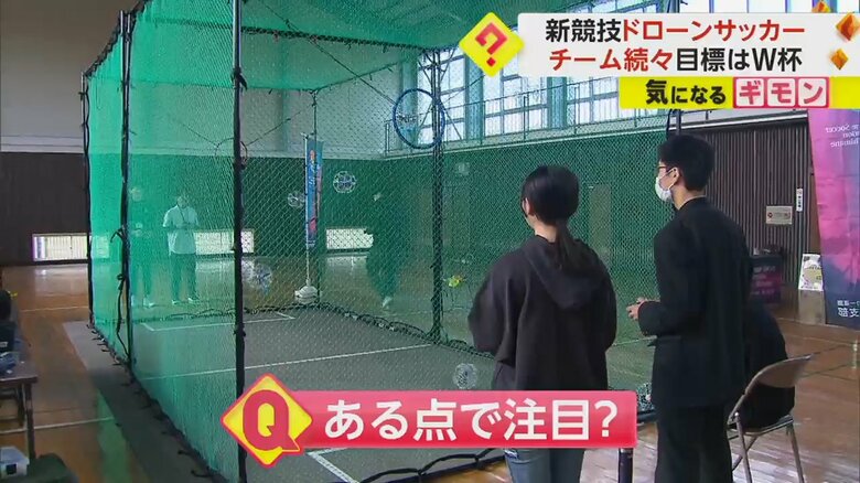 ドローンサッカーをする高校生たち