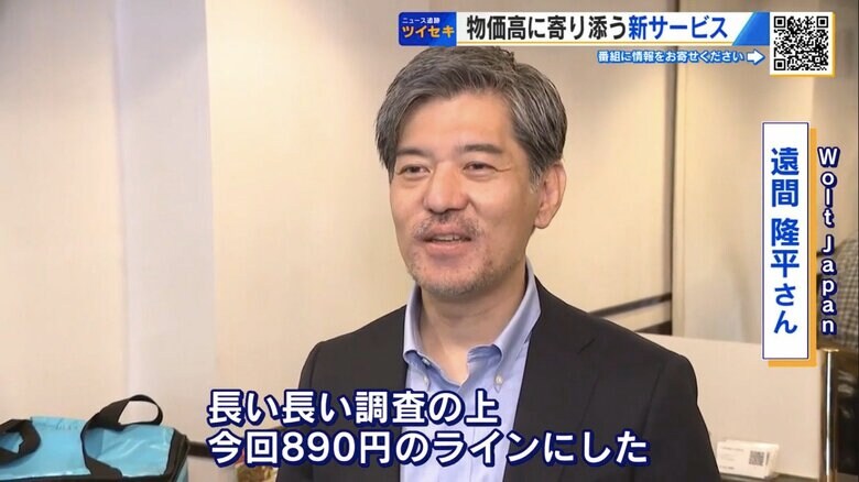 Wolt Japan・遠間隆平さん