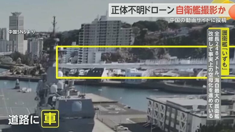 「いずも」の後ろに映る道路には、車が走る様子も確認できた