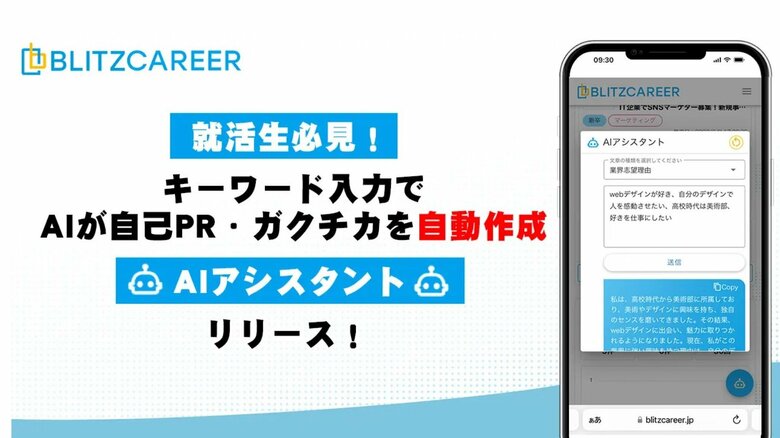 AIアシスタント（提供：BLITZ Marketing）