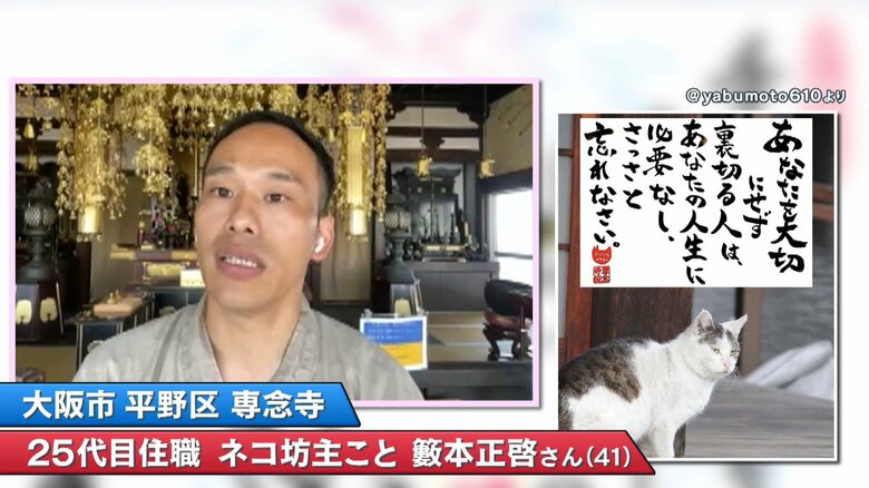 （専念寺　ネコ坊主こと藪本正啓さん）