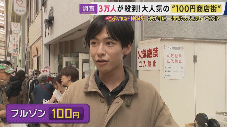 「3万円のブルゾン」も100円