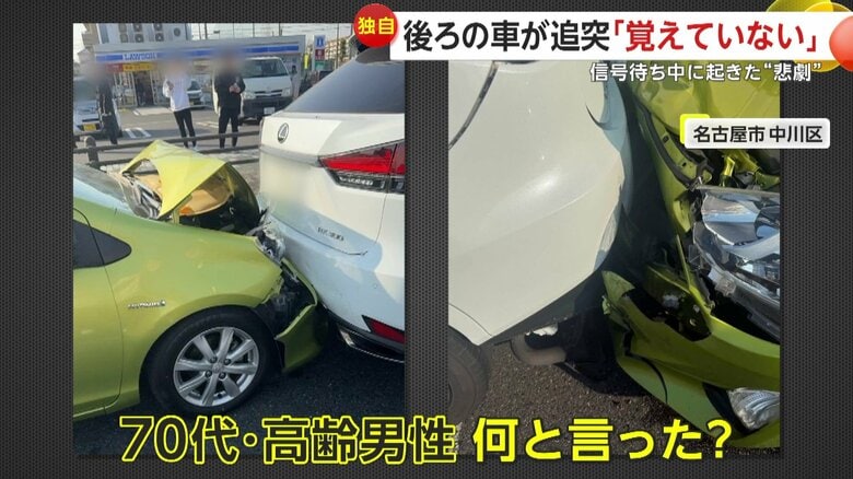 追突した車を運転していたのは70代の高齢男性