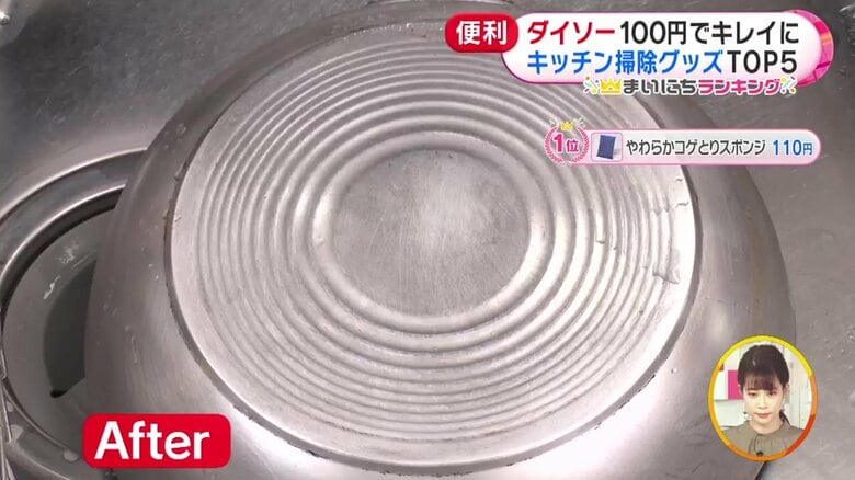第1位「やわらかコゲとりスポンジ」の使用後