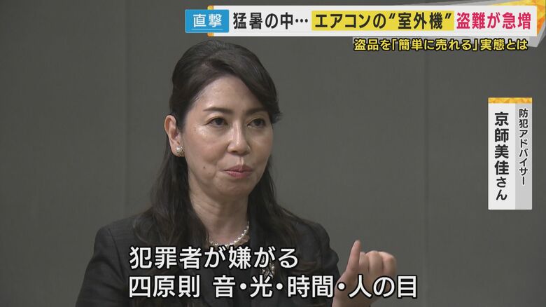 防犯アドバイザー 京師美佳さん