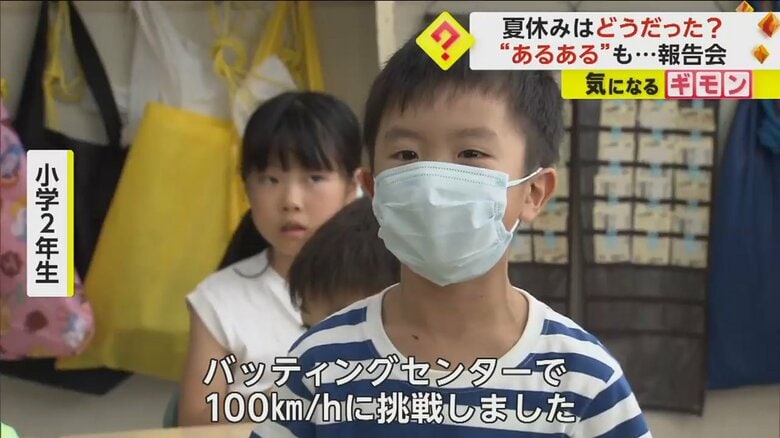 夏休みに頑張った子ことを発表する小学2年生