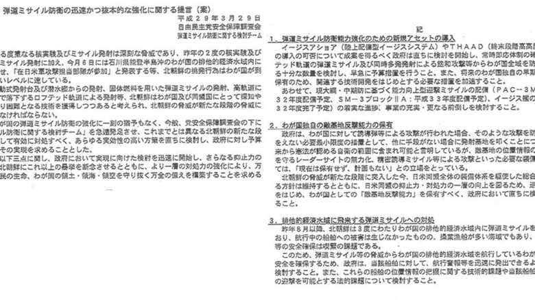 北朝鮮による核・ミサイル開発に対応 自民党関係部会による提言「敵基地反撃能力」とは?