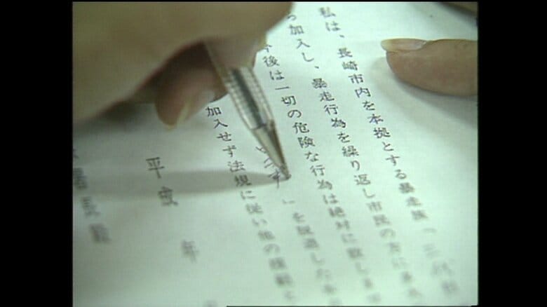 1991年　誓約書にサインする暴走族メンバー