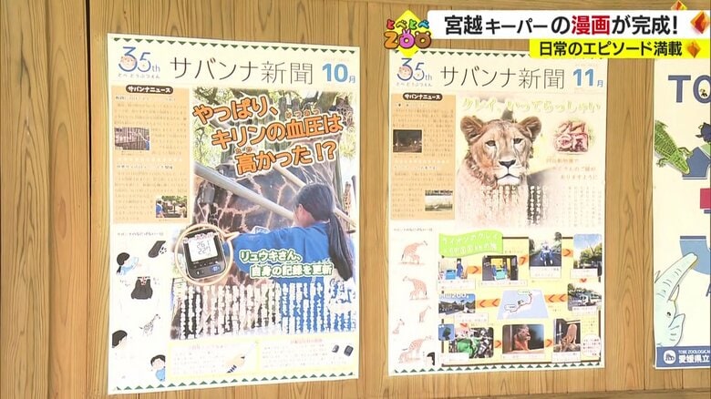 毎月発行される園内のサバンナ新聞