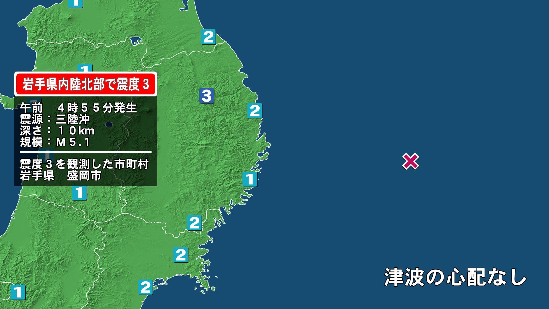岩手県で最大震度3の地震　岩手県・盛岡市