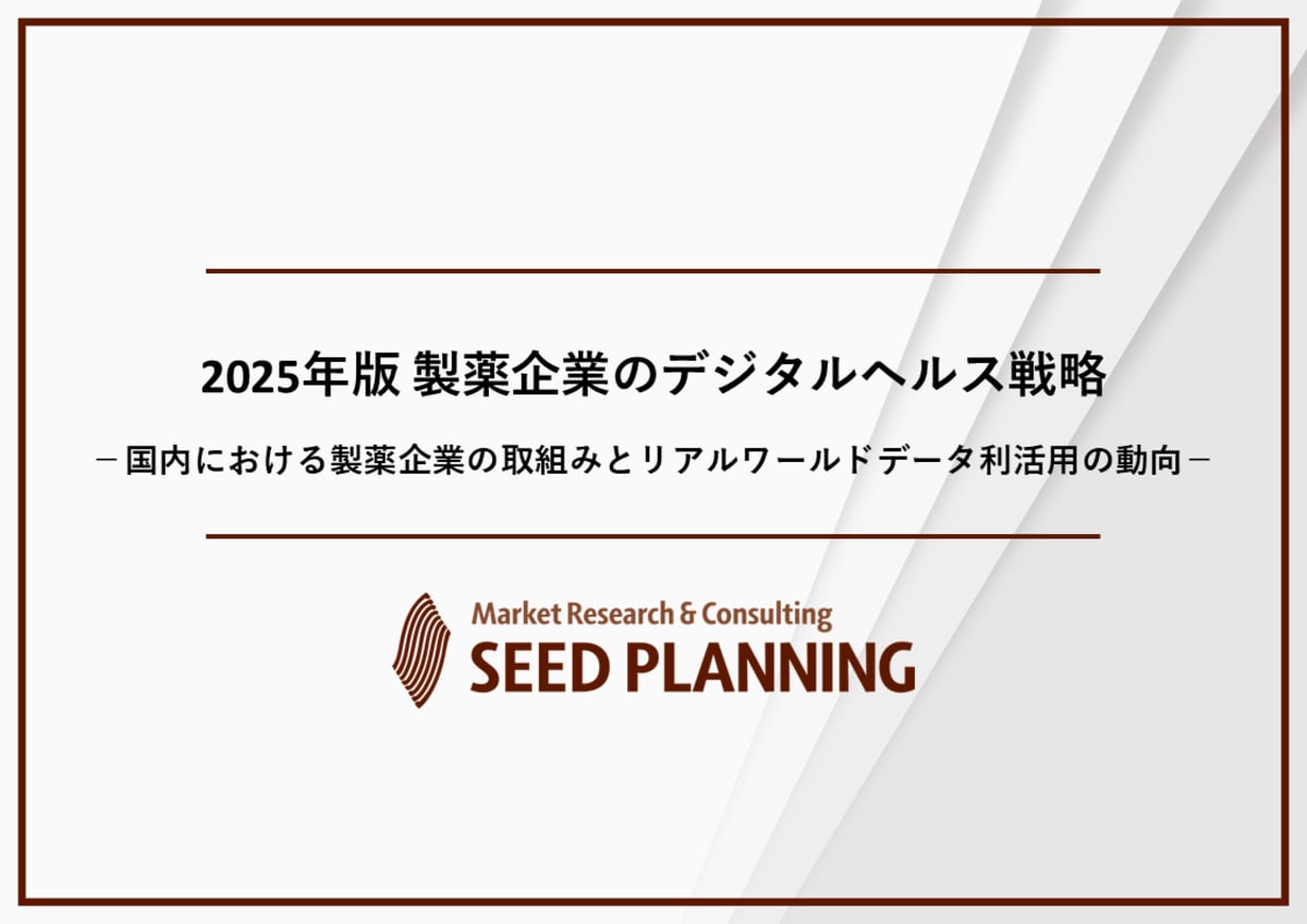 日経デジタルヘルス年鑑2018 定価 201,666円 製薬企業におけるデジタルヘルス事例・RWD利活用市場における