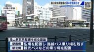 福山駅前再整備　基本計画案示す　駅南側に広場と路線バス乗り場「現実的な案になった」