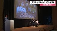 友近が能登を救う！？七尾市で撮影のサスペンスドラマがYouTubeで無料公開中