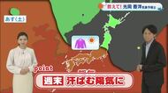 【光岡気象予報士のお天気解説】３月２８日（土）の天気のポイントは「週末　汗ばむ陽気に」【岡山・香川】
