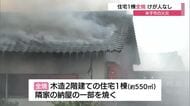 【詳報】米子市で住宅1棟を全焼　住人の女性は避難しけが人なし（鳥取）