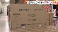 大晦日深夜に1000個限定！　人気ディスカウント店の“1万円くじ”はなぜ毎年行列ができるのか　最大55型テレビが当たる福くじ、準備完了　