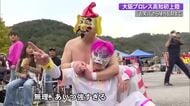「迫力がすごい！」場外乱闘から”お笑い”まで「大阪プロレス」高知初上陸　あふれるファイトに観客興奮