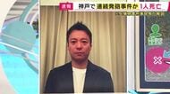 【解説】「連続的に行うことも視野に計画されていたと推定できる」　神戸で連続発砲か　79歳男逮捕　元兵庫県警刑事部長は“暴力団関連”指摘　「抗争」だけではない可能性も