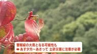 台風３０号接近中　警報級の大雨にある可能性も　広島県内では２５日夕方～２６日で土砂災害に注意