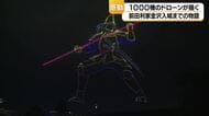 金沢百万石まつりへ機運醸成、1000機のドローンが夜空に前田利家を描く