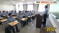 リアルな「教場」、富山県警察学校の1日に密着すると…「10分で完食」「逮捕術」85人の警察官の卵たち