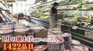 今の狙い目は「そうめん」と「めんつゆ」…9月も食品値上げラッシュ　飲食店もため息　調味料や乳製品など1422品目　福岡