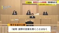 「息子を地獄に追い込んだものは何なのか明らかに」法廷で父親が訴え　高校生いじめ自殺　控訴審始まる　福岡高裁
