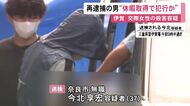 勤務先休んで犯行か…親子の遺体が遺棄された事件で母親殺害の疑いで再逮捕された交際相手の男 事件当日は娘と3人で外出