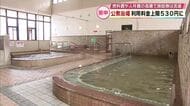“一般公衆浴場”利用料金上限530円に　100円引き上げ　燃料費や人件費の高騰で　大分