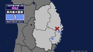 【地震】岩手県内で震度1 岩手県沿岸北部を震源とする最大震度1の地震が発生 津波の心配なし