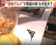 異国の味を楽しめる“団地グルメ”が各地に拡大…背景に“賃料の安さ”　アフリカ料理にブラジル料理やパキスタンカレーも